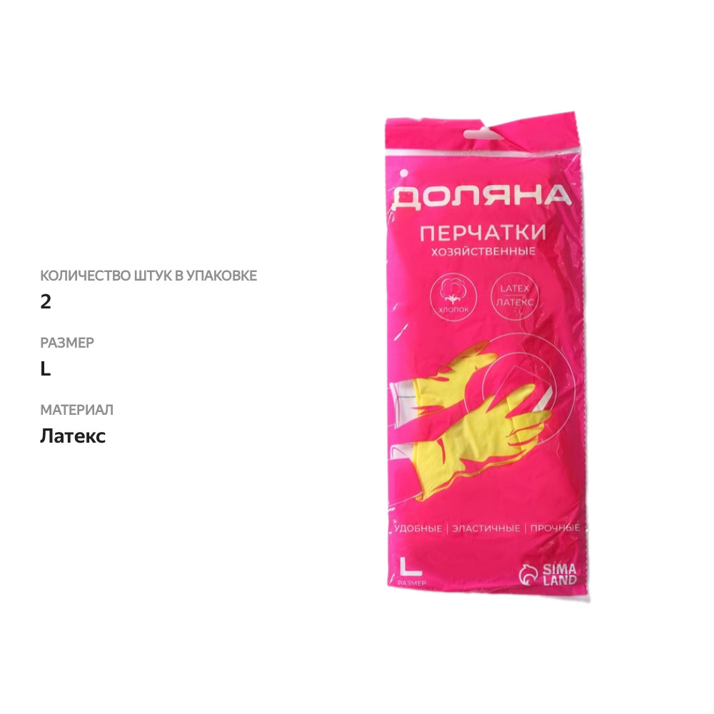 

Перчатки хозяйственные Доляна латексные размер L желтые