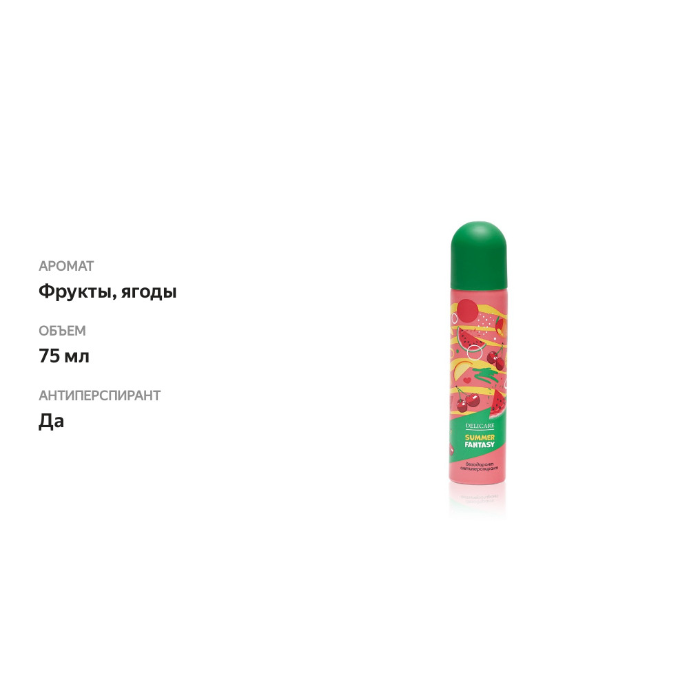 

Женский дезодорант-антиперспирант Delicare Summer fantasy 75 мл