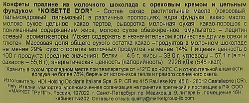 

Конфеты Sorini Noisette D'or Пралине с ореховым кремом и цельным лесным орехом 200 г