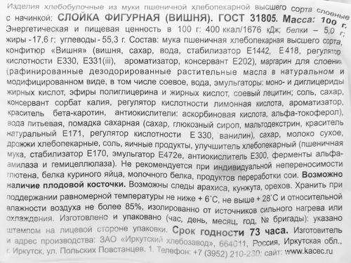 

Слойка Касес с фруктами, вишня