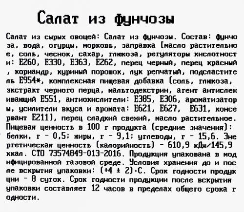 

Салат из фунчозы вес