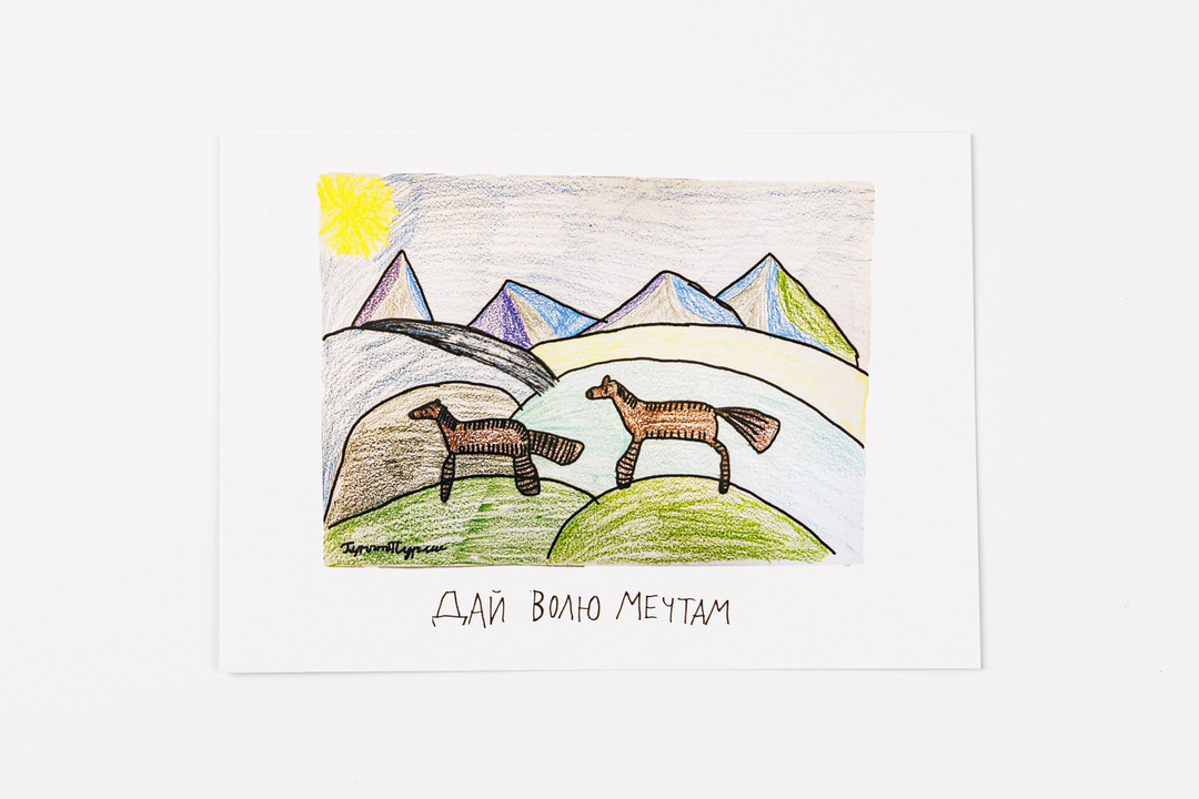 

Открытка Дай волю мечтам