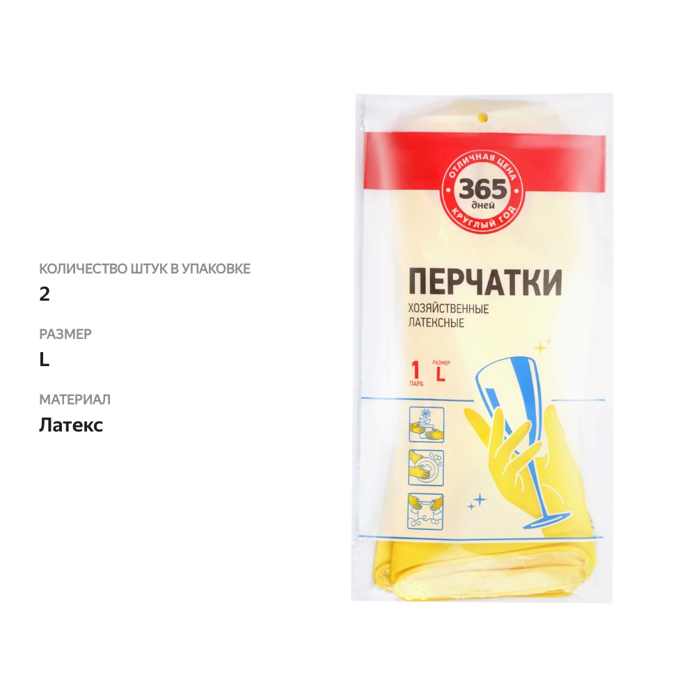 

Перчатки хозяйственные 365 дней латекс желтые р. L