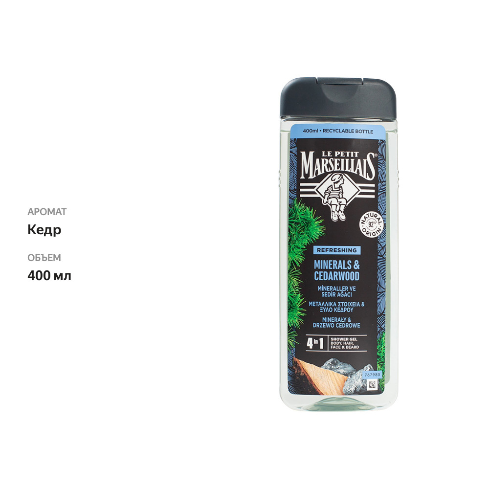

Гель для душа мужской Le Petit Marseillais Кедр и минералы 400 мл