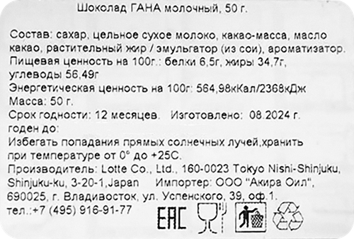 

Шоколад молочный Lotte Ghana 50 г