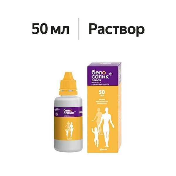 Белосалик лосьон раствор 0.05% + 2% 50 мл