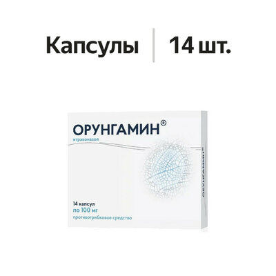 Орунгамин капсулы 100 мг 14 шт.