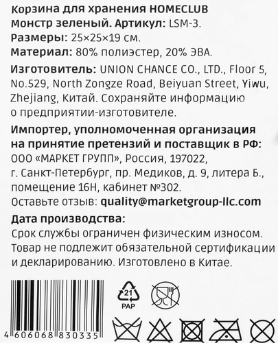 

Корзина для хранения Homeclub Монстр 25х19 см, зеленый, арт. LSM-3