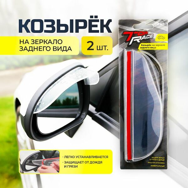 Козырёк на зеркало заднего вида, Top Race, 2 шт.