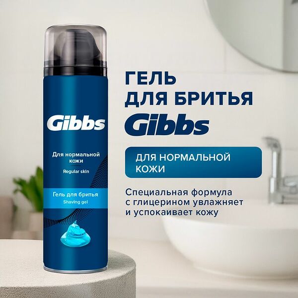 Гель для бритья, GIBBS, 200 мл, в ассортименте
