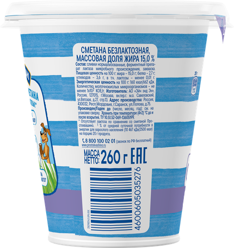 

Сметана Простоквашино безлактозная 15% 260 г