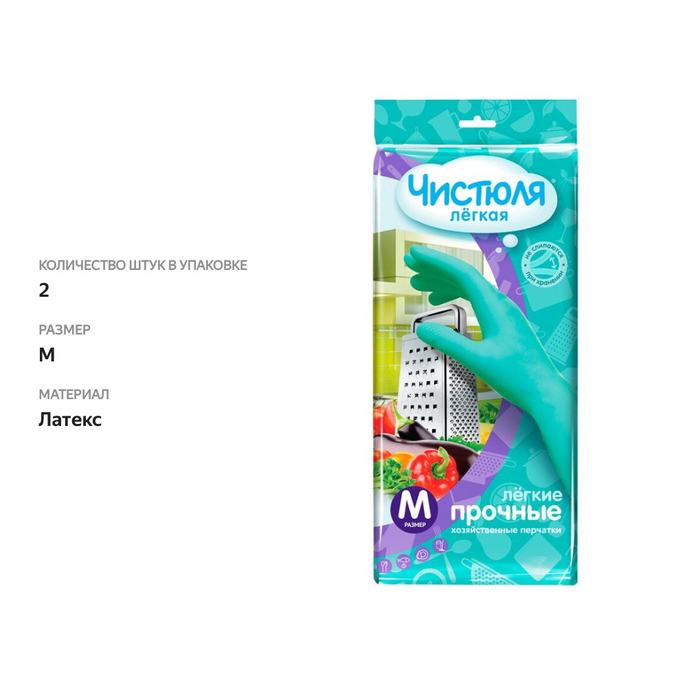 

Перчатки хозяйственные Чистюля Легкая прочные р. M 1 пара