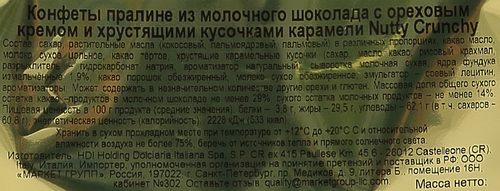 

Конфеты пралине из молочного шоколада Sorini Nutty Crunchy с ореховым кремом и хрустящими кусочками карамели 200 г