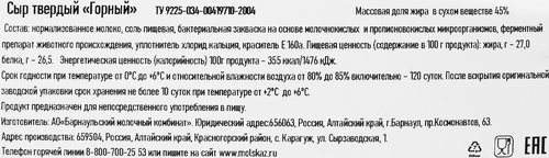 

Сыр Карагужинский твердый Горный 45% вес