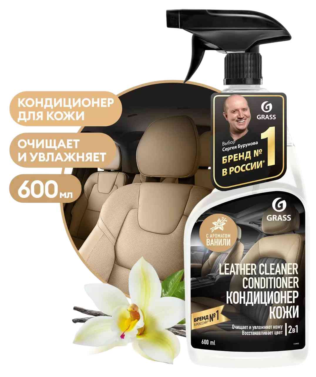 

Очиститель-кондиционер кожи Grass Ваниль 600 мл