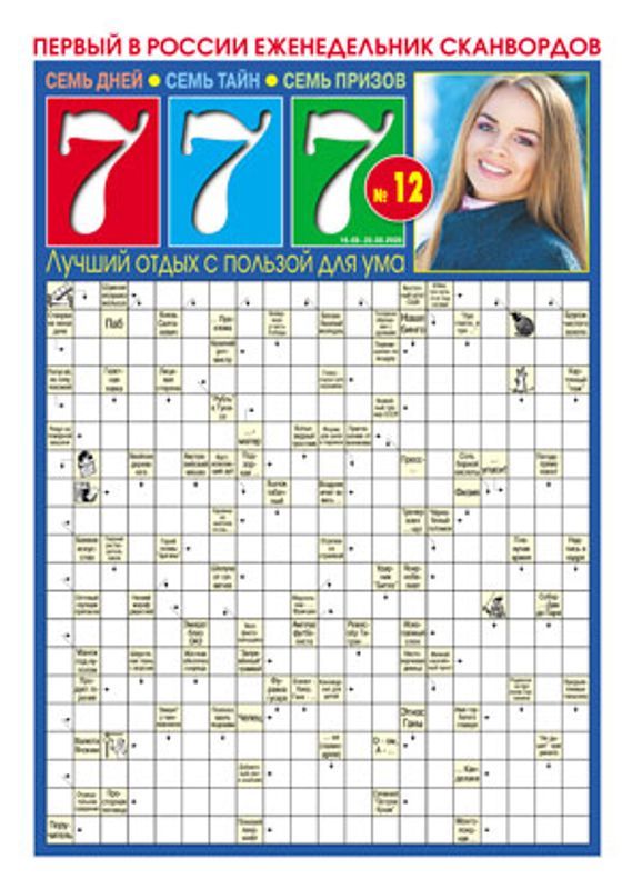 

Журнал 777 Суперсборник