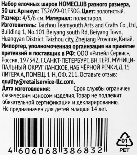

Набор елочных шаров Homeclub разного размера пластик 30 шт.