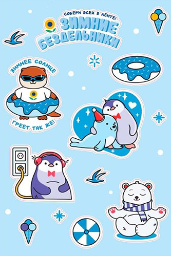 

Стикеры Зимние бездельники 21 х 14 см 1 шт. дизайн в ассортименте