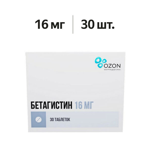 Бетагистин таблетки 16 мг 30 шт