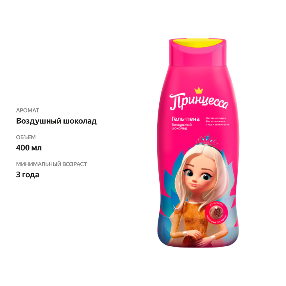 

Гель для душа Принцесса Воздушный детский шоколад 400 мл дизайн упаковки в ассортименте
