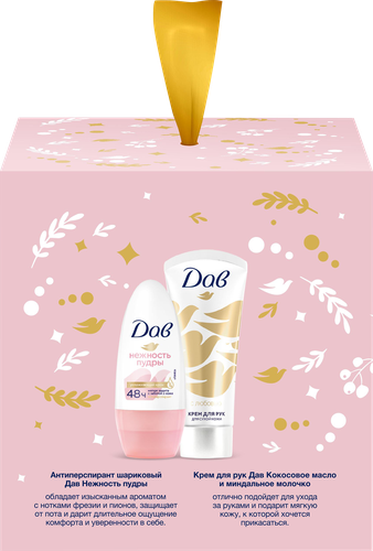 

Подарочный набор Дав С любовью для вас крем для рук 45 мл + дезодорант шариковый 50 мл