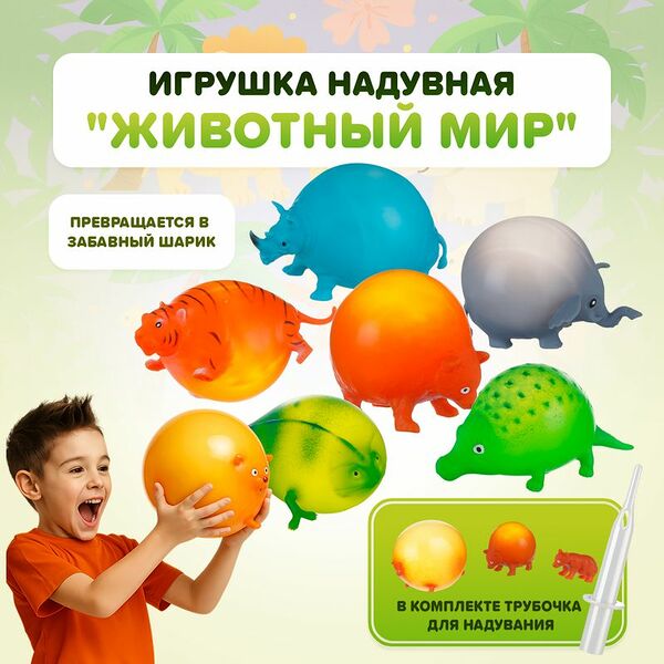 Игрушка надувная 