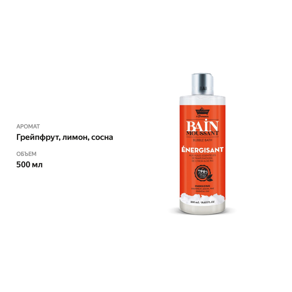 

Пена для ванны Les Petits Bains de Provence Заряжающая энергией 500 мл