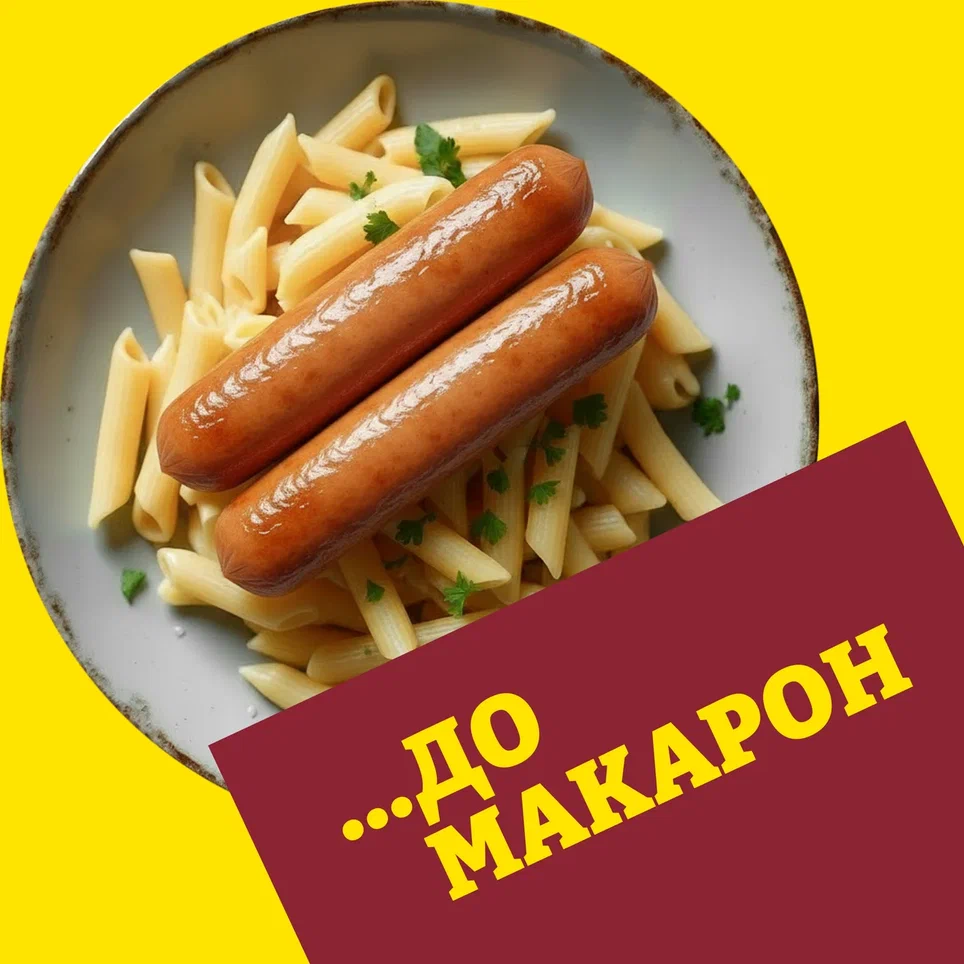 

Сосиски Папа может Мясные 400 г