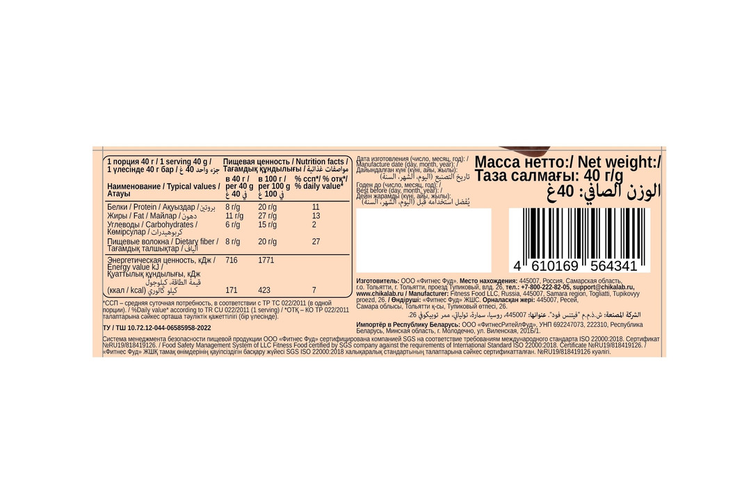 

Батончик Chikalab Protein Wafers вафельный двойной Cливочно-ореховый десерт 40 г