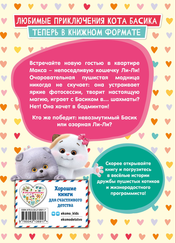 

Книга ЭКСМО Моё любимое чудище