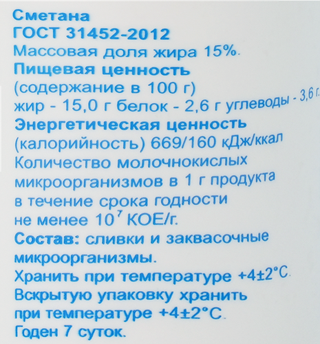 

Сметана Племзавод Ирмень 15% 400 г