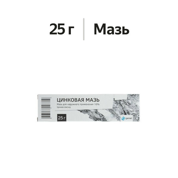 Цинковая мазь 10% 25 г