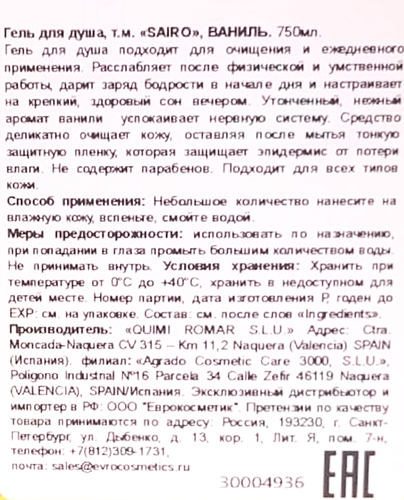 

Гель для душа Sairo ваниль 750 мл Испания