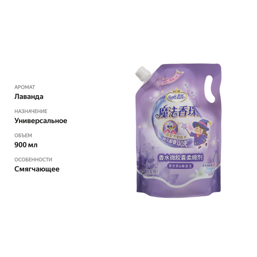 

Смягчитель Softxin для стирки с ароматом лаванды 900 г