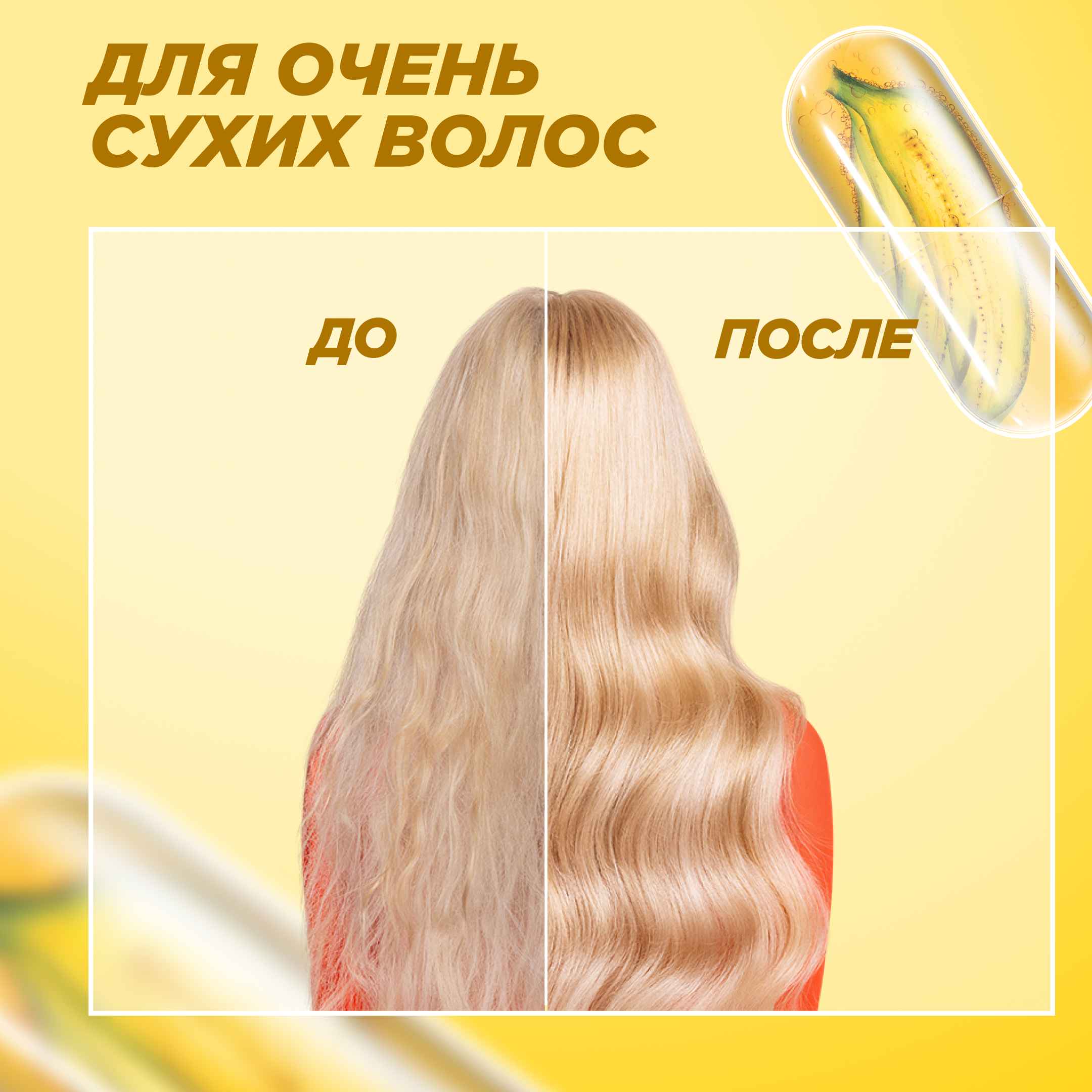 

Маска для волос Garnier Fructis SuperFood 3 в 1 банан экстра питание 390 мл