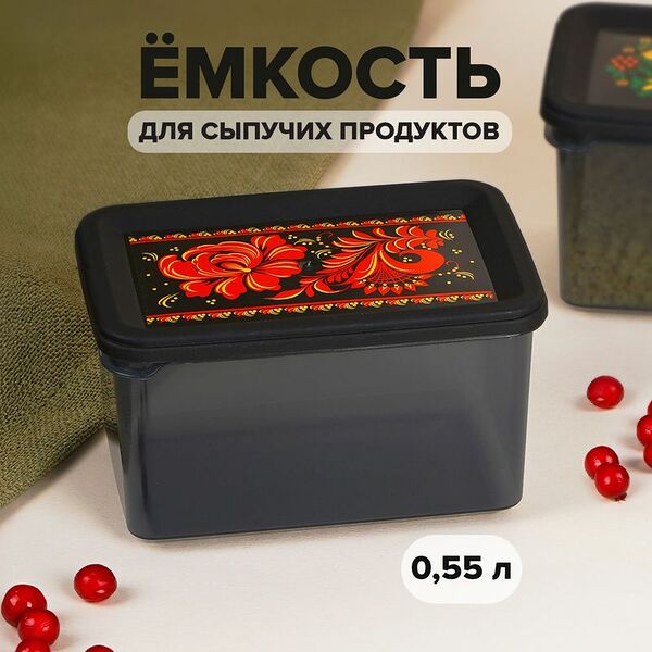 Ёмкость для сыпучих продуктов, PLAST TEAM, 0,55 л, в ассортименте