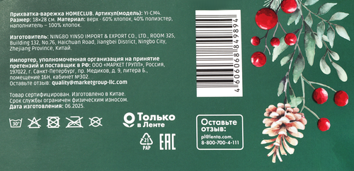 

Прихватка-варежка Homeclub Winter classics 18х28 см, арт. YI-CM4