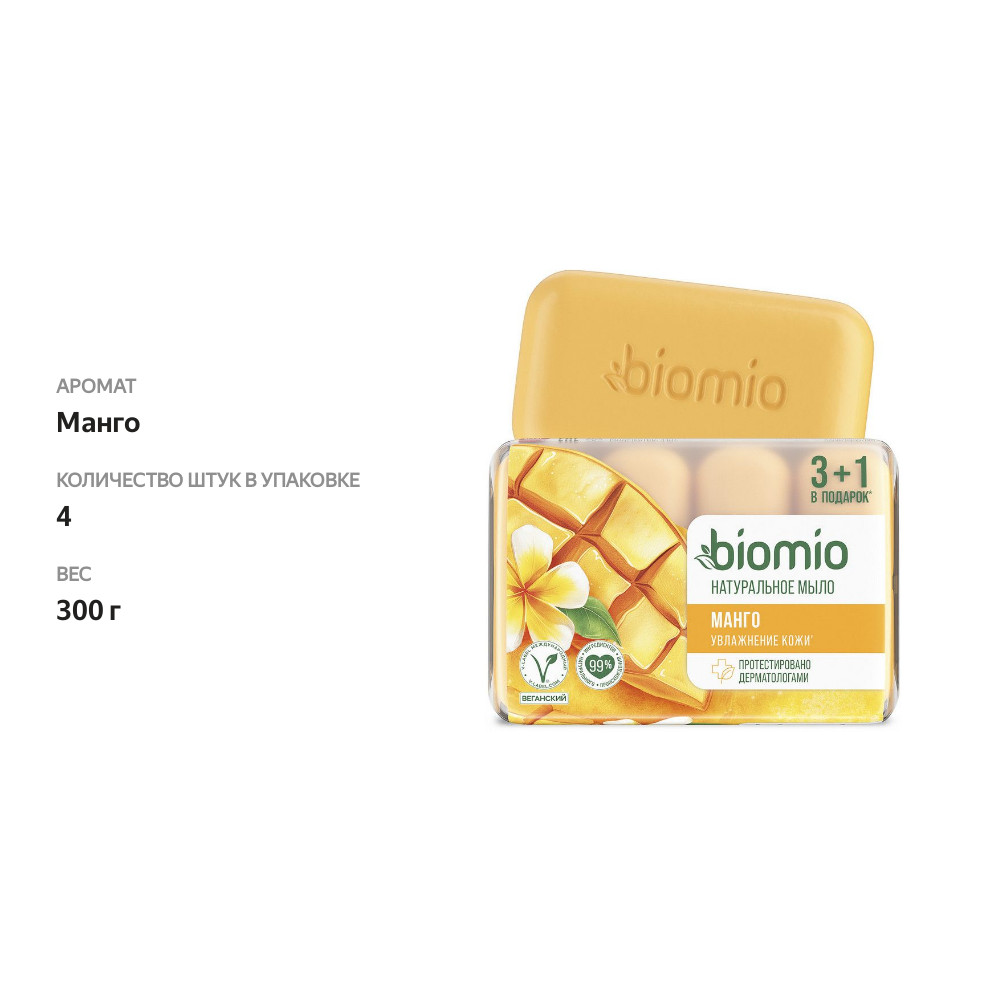 

Мыло туалетное BioMio натуральное с баттером манго 4 х 75 г