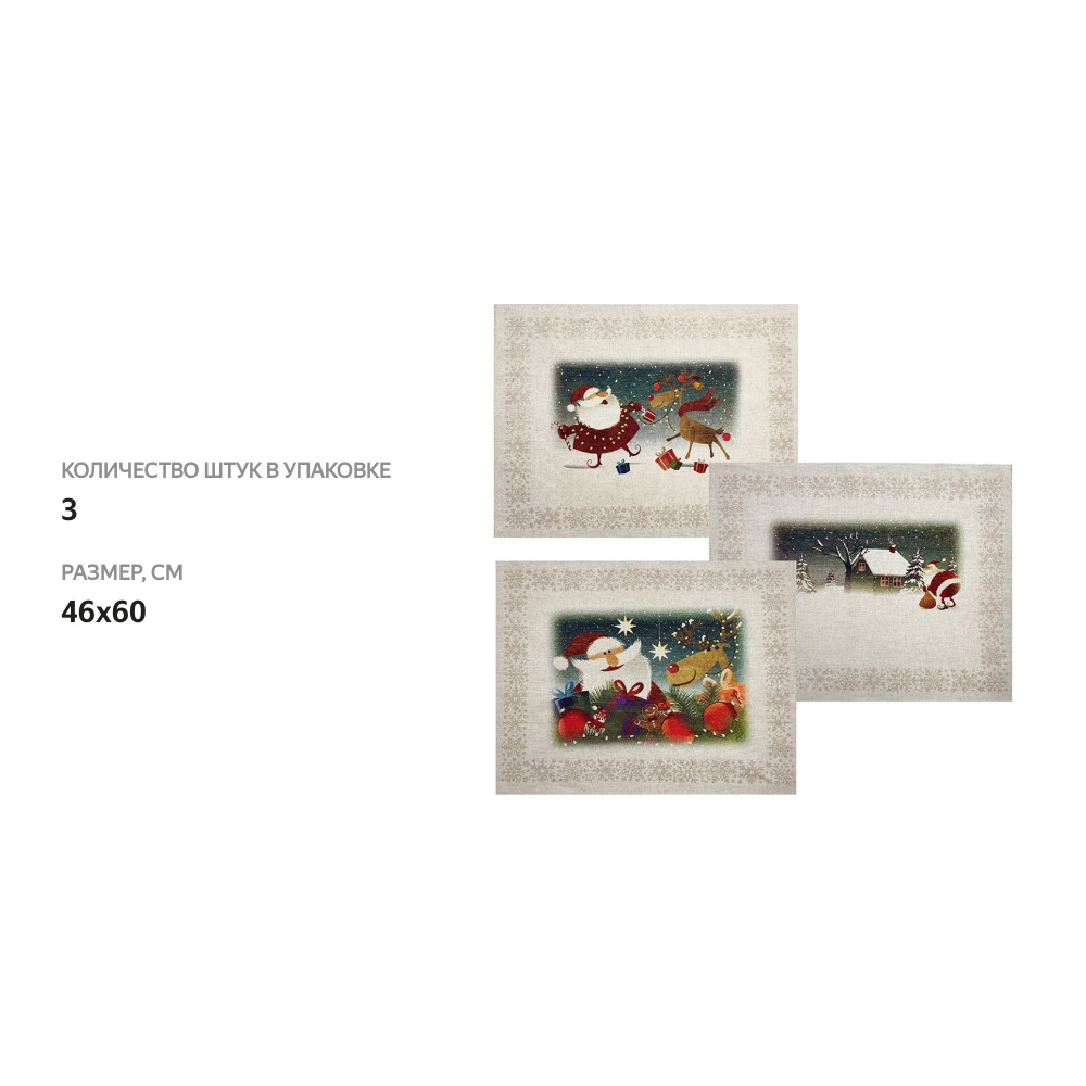 

Комплект полотенец Белорусский лен Санты 3 шт. 46х60