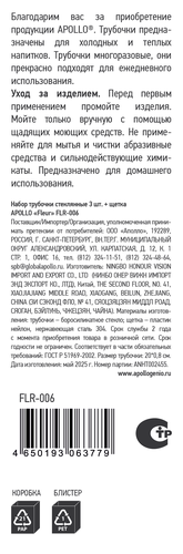 

Набор трубочек Apollo Fleur, стеклянные – 3 шт + щетка, Арт. FLR-006