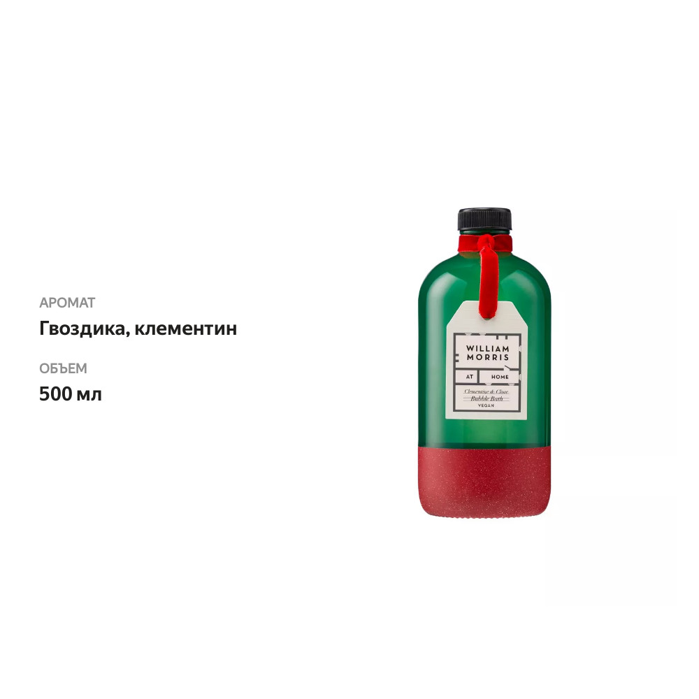 

Пена для ванны William Morris At Home Peacock & Bird 500 мл