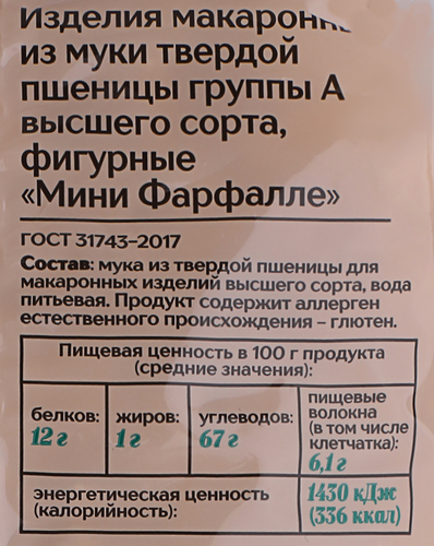 

Макароны Porto Piatti Мини Фарфалле группа А высший сорт 400 г