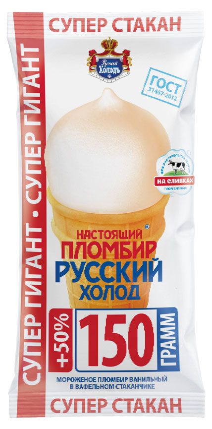 

Мороженое Русский Холодъ Настоящий пломбир ванильный в вафельном стаканчике 15% 150 г