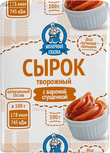 

Сырок творожный Молочная сказка с вареным сгущенным молоком 8% без змж 100 г