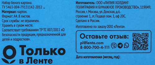 

Набор картона 365 ДНЕЙ 28,8х19,8х0,3см белый 8 листов