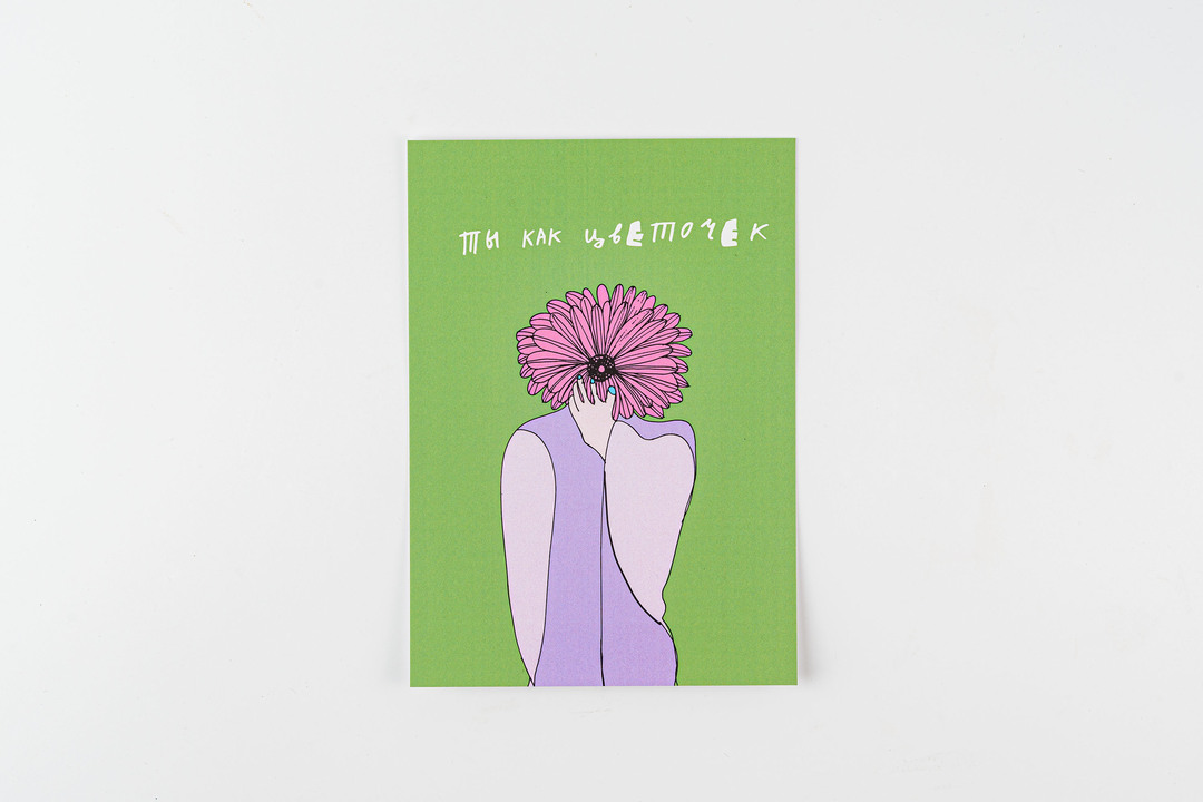 

Открытка ВкусВилл Ты как цветочек