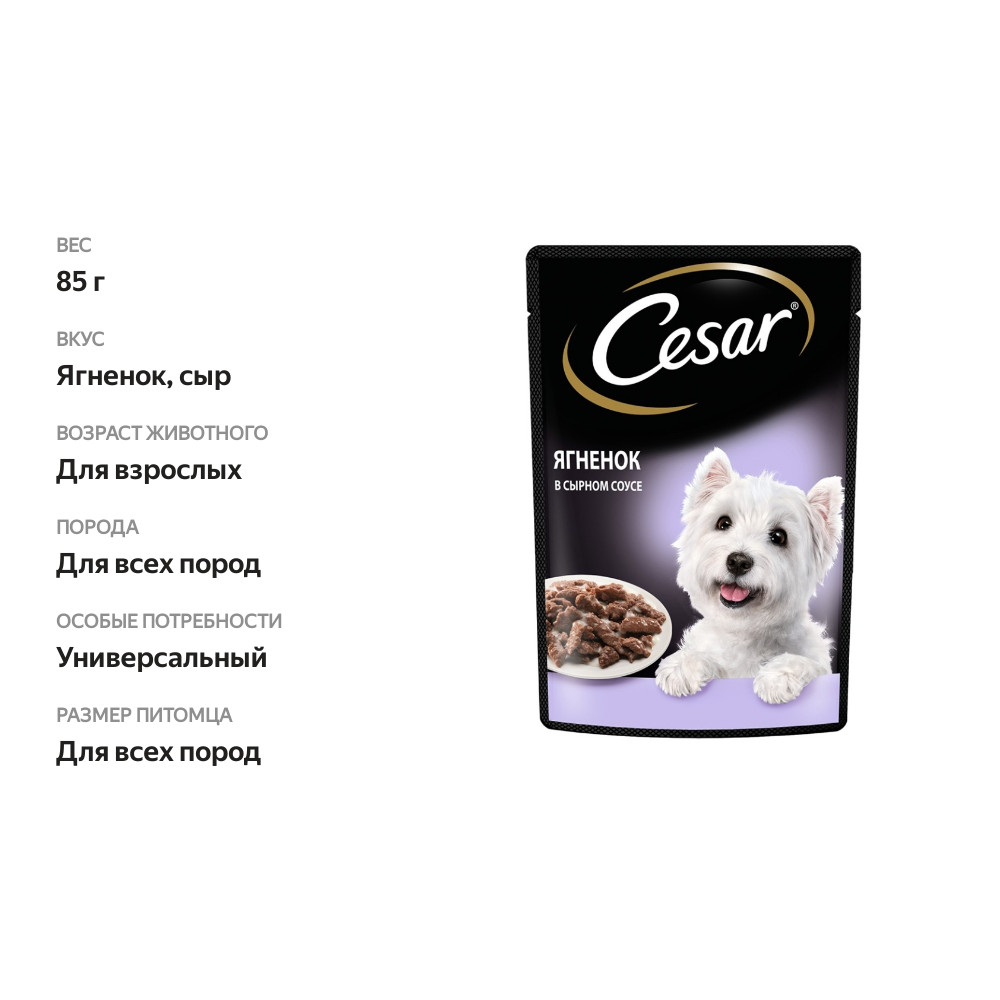 

Корм Cesar ягненок в сырном соусе 85 г