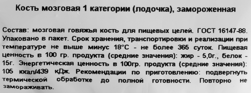 

Кость говяжья РОДНЫЕ МЕСТА лодочка, замороженная, весовая