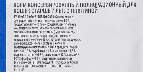 

Корм влажный для кошек Welltail с телятиной старше 7 лет 75 г