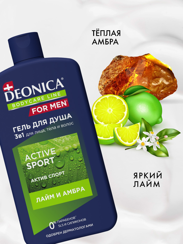 

Гель для душа Deonica For Men Active Sport 750 мл